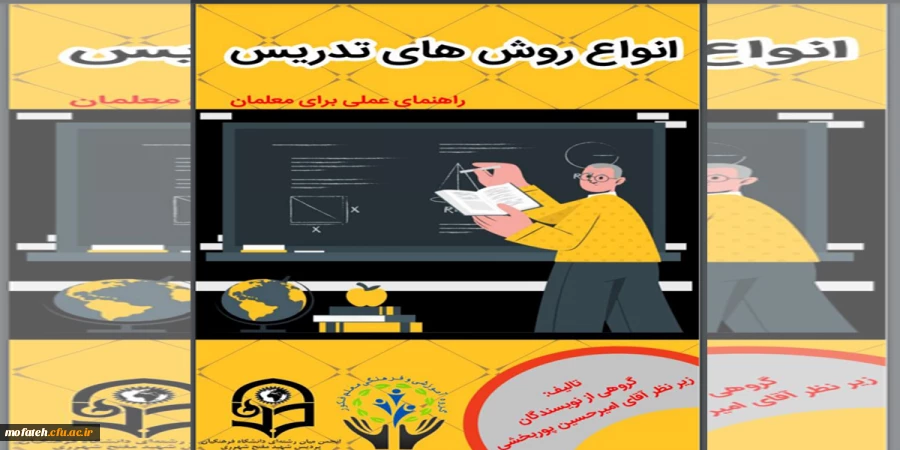  کتابچه الکترونیکی انواع روش های تدریس (راهنمای عملی برای معلمان)