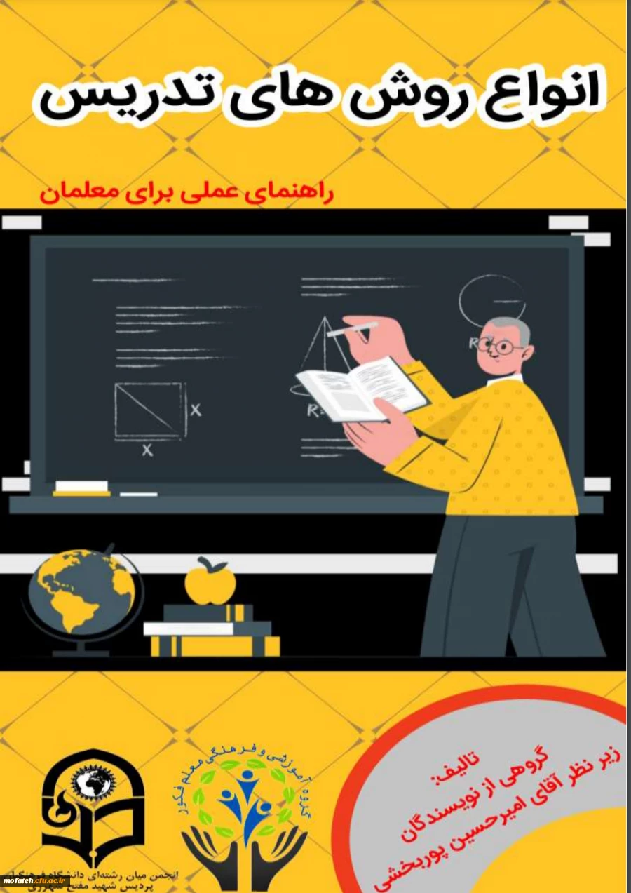  کتابچه الکترونیکی انواع روش های تدریس (راهنمای عملی برای معلمان) 2