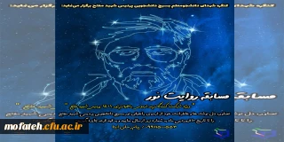 کارگاه آموزشی؛

مسابقه روایت نور