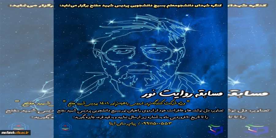 مسابقه روایت نور 