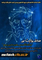 مسابقه روایت نور 2