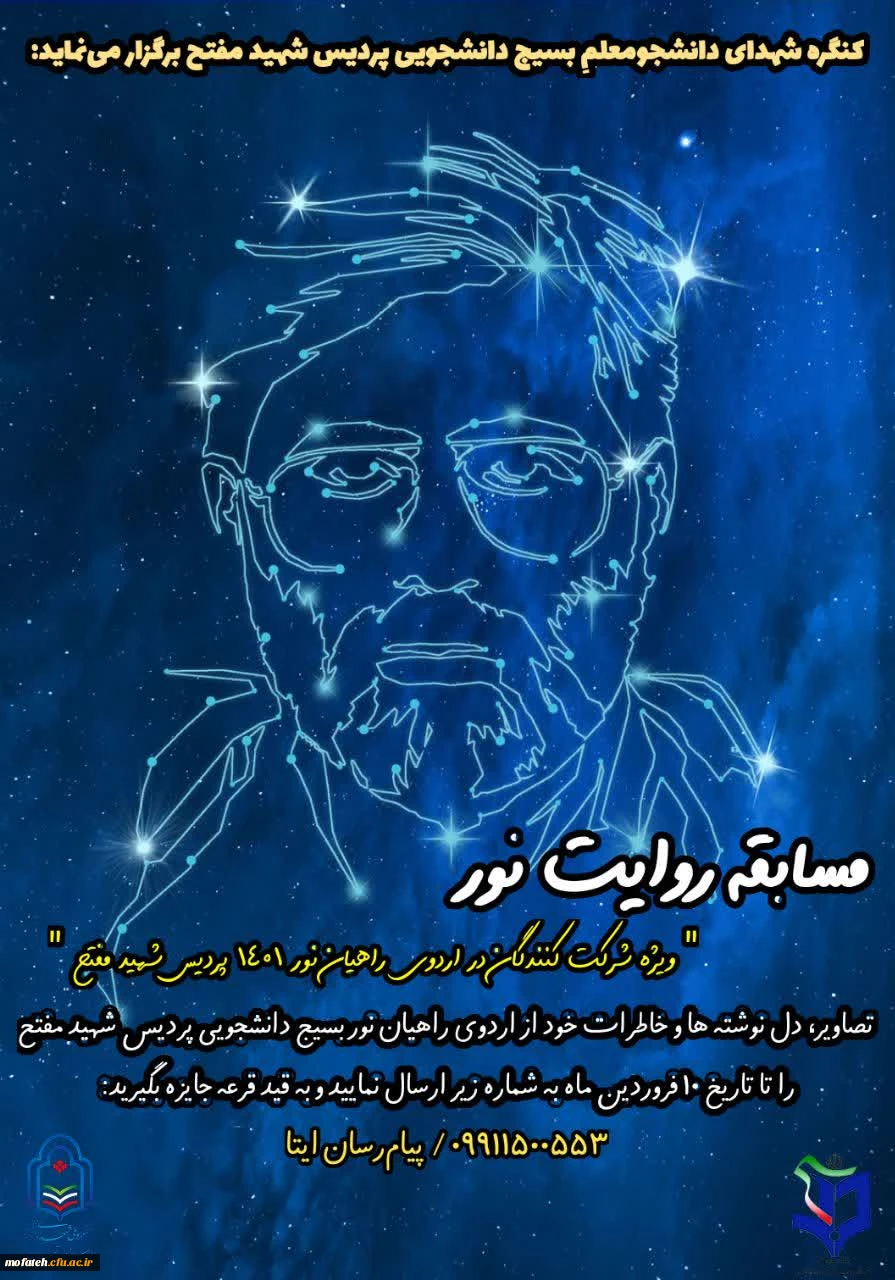 مسابقه روایت نور 2