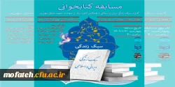 مسابقه کتابخوانی
