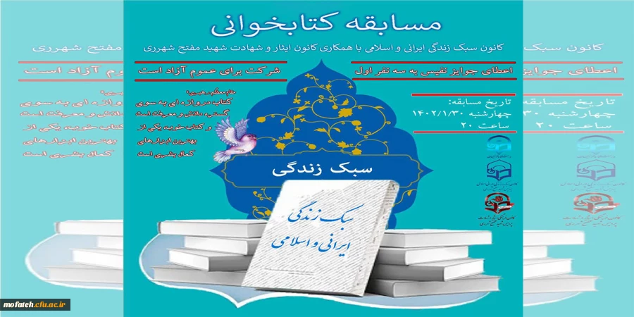 مسابقه کتابخوانی