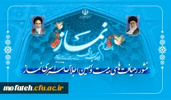 منشور رهیافت های بیست و نهمین اجلاس سراسری نماز 2