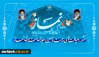 منتشر شد؛

منشور رهیافت های بیست و نهمین اجلاس سراسری نماز