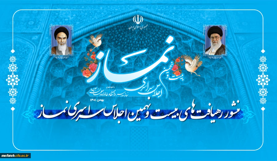 منشور رهیافت های بیست و نهمین اجلاس سراسری نماز 2