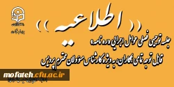 قابل توجه تمامی همکاران، به ویژه کارشناس مسؤولان محترم پردیس؛ جلسه توجیهی فصلی عوامل اجرایی «ره نامه»