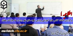 برگزاری ساعات کلاس های آموزشی پردیس شهید مفتح شهر ری در ماه مبارک رمضان