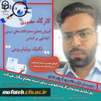 تیم تحلیل محتوای گروه علوم تربیتی پردیس شهید مفتح برگزار میکند 2