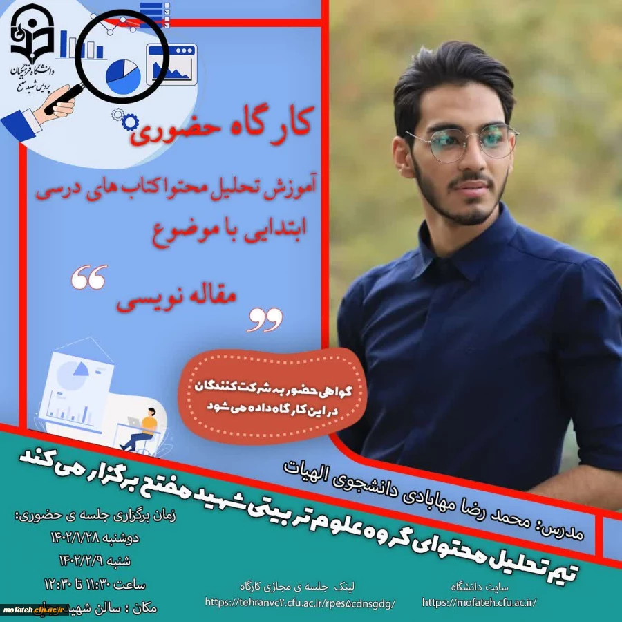 تیم تحلیل محتوای گروه علوم تربیتی پردیس شهید مفتح برگزار میکند 3