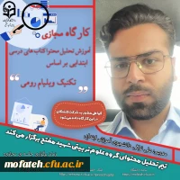 تیم تحلیل محتوای گروه علوم تربیتی پردیس شهید مفتح برگزار میکند 4