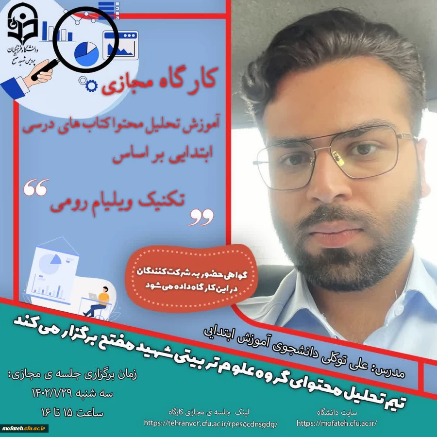 تیم تحلیل محتوای گروه علوم تربیتی پردیس شهید مفتح برگزار میکند 4