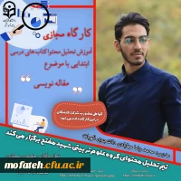 تیم تحلیل محتوای گروه علوم تربیتی پردیس شهید مفتح برگزار میکند 5