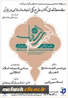 حلقه مطالعاتی کتاب طرح کلّی اندیشه اسلامی در قرآن 2