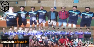 مسابقه دوستانه بین تیم همکاران و دانشجویان پردیس شهید مفتح شهرری 