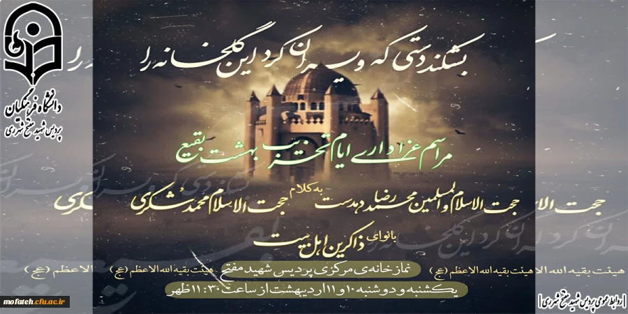 مراسم عـزاداری ایام تخـریب بهشت بقیع