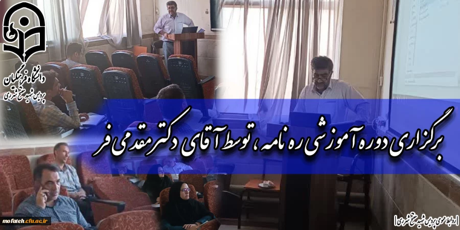 دوره آموزشی ره نامه