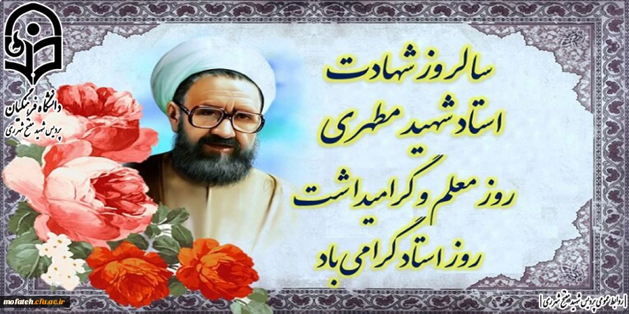 12 اردیبهشت روز معلم برتمامی دانشجو معلمان گرامی مبارک باد.