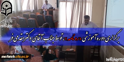 برگزاری دوره آموزشی؛ 

دوره آموزشی ره نامه