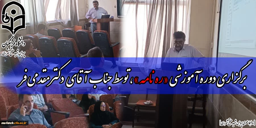 دوره آموزشی ره نامه