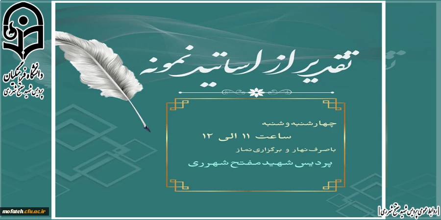 مراسم گرامیداشت مقام معلم 