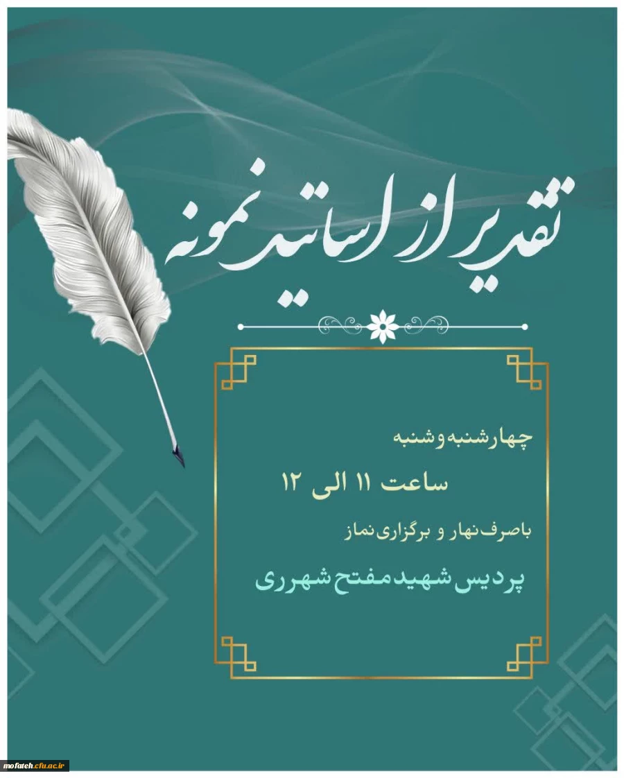 مراسم گرامیداشت مقام معلم 