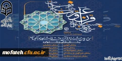 آزمون مجازی بخش معارفی سی و سومین جشنواره قرآن و عترت