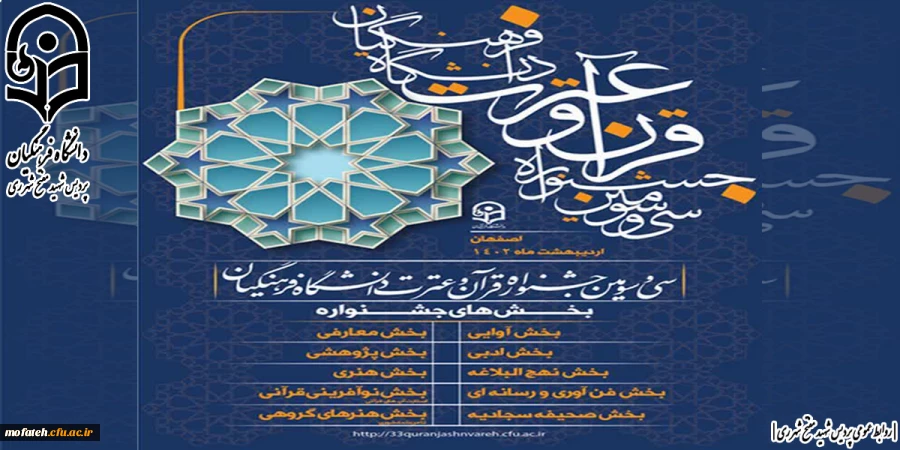 آزمون مجازی بخش معارفی سی و سومین جشنواره قرآن و عترت