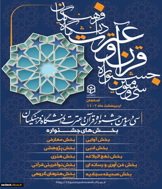 آزمون مجازی بخش معارفی سی و سومین جشنواره قرآن و عترت