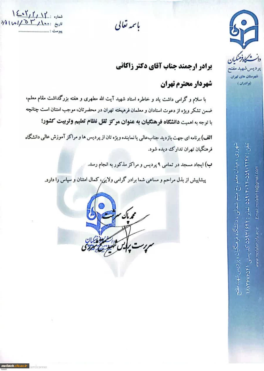 حضور سرپرست و دانشجومعلمان بسیجی پردیس شهید مفتح شهرری در نشست صمیمی آقای دکتر زاکانی، شهردار محترم تهران با فرهنگیان بسیجی وزارت خانه و ادارات کل آموزش و پرورش شهر و شهرستان های استان تهران.