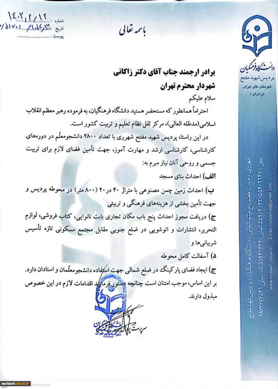 حضور سرپرست و دانشجومعلمان بسیجی پردیس شهید مفتح شهرری در نشست صمیمی آقای دکتر زاکانی، شهردار محترم تهران با فرهنگیان بسیجی وزارت خانه و ادارات کل آموزش و پرورش شهر و شهرستان های استان تهران.