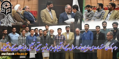 مراسم اکران مستند اردوی راهیان نور ۱۴۰۱ بسیج دانشجویی پردیس شهید مفتح و تجلیل از فعالان بسیج دانشجویی