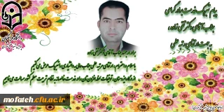 پیام تبریک؛

پیام تبریک خدمت برادر گرامی، جناب آقای دکتر تقی زادهبه جهت ارتقای رتبه علمی