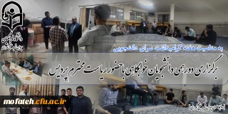 در سرای دانشجویی پردیس برگزار شد؛

برگزاری دورهمی دانشجویان خوابگاهی با حضور ریاست محترم پردیس