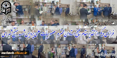 گزارش تصویری؛

فرازی دیگر از تقدیر مقام شامخ استادان محترم عضو هیأت علمی پردیس شهید مفتح شهرری