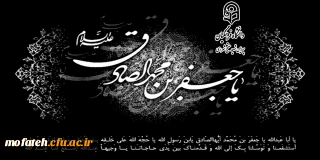 پیام تسلیت؛

سالروز شهادت آقا امام جعفر بن باقر الصادق (علیهماالسلام)