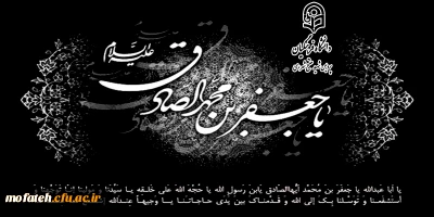 پیام تسلیت؛

سالروز شهادت آقا امام جعفر بن باقر الصادق (علیهماالسلام)