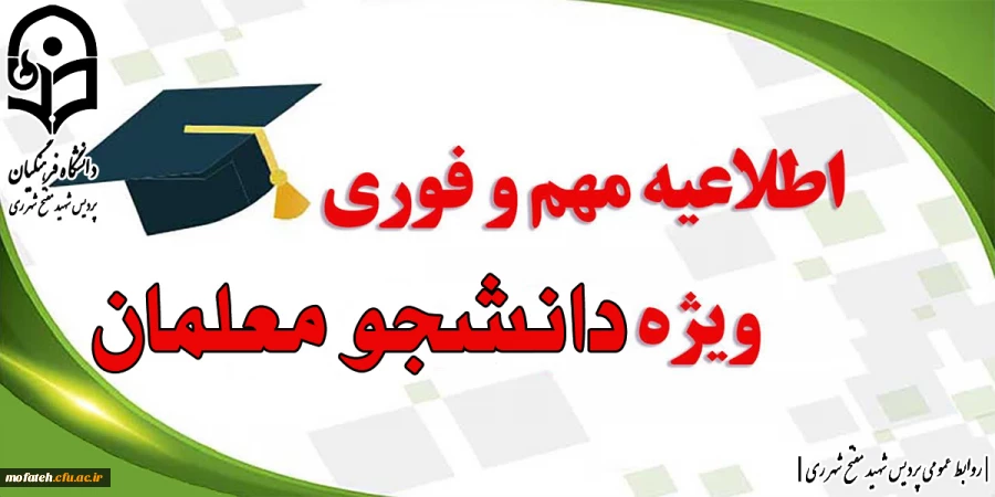 بخشنامه سازمان مرکزی پیرامون حذف اضطراری