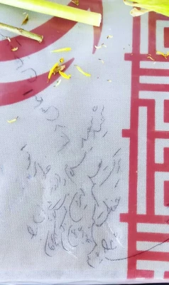 دست خط و استدعای مسوول پردیس شهید مفتح شهرری از محضر شهید گمنام جهت حفاظت از تربیت معلم