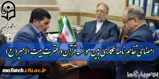 گزارش تصویری؛

امضای تفاهم نامه همکاری 