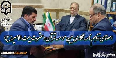 گزارش تصویری؛

امضای تفاهم نامه همکاری 