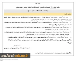 دستور جلسه 2