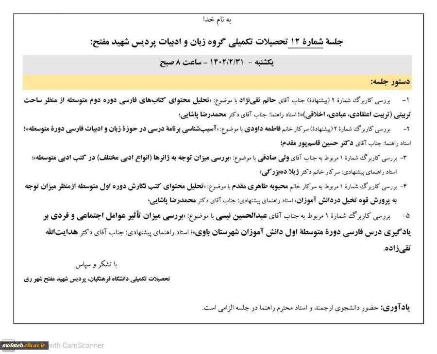 دستور جلسه 2