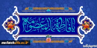 پیام تبریک؛

میلاد با سعادت حضرت فاطمه معصومه سلام الله علیها و روز دختر مبارک باد