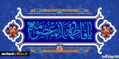 پیام تبریک؛

میلاد با سعادت حضرت فاطمه معصومه سلام الله علیها و روز دختر مبارک باد
