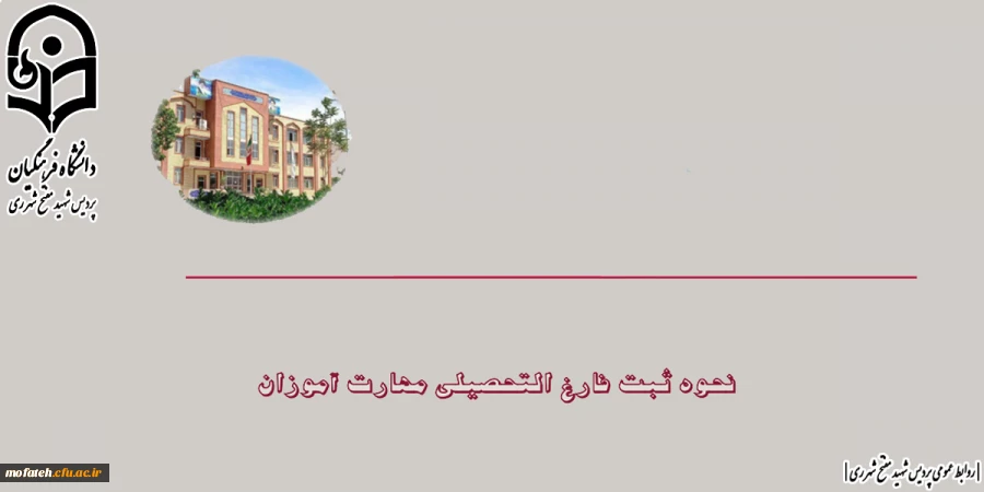 نحوه ثبت فارغ التحصیلی مهارت آموزان 2