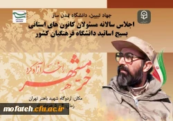 گرامیداشت سالروز یوم الله سوم خرداد و روز مقاومت و ایثار و تبریک دهه کرامت 2