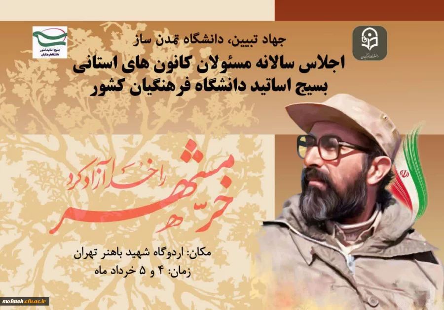 گرامیداشت سالروز یوم الله سوم خرداد و روز مقاومت و ایثار و تبریک دهه کرامت 2