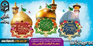 پیام تبریک؛

دهه کرامت گرامی باد